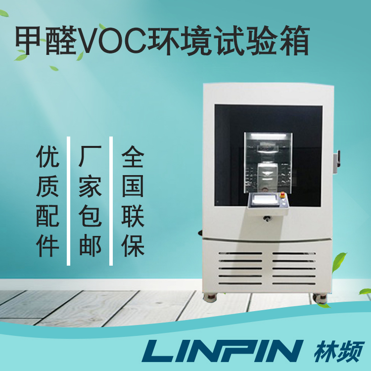 掌握甲醛試驗(yàn)箱功能和使用要點(diǎn)很重要